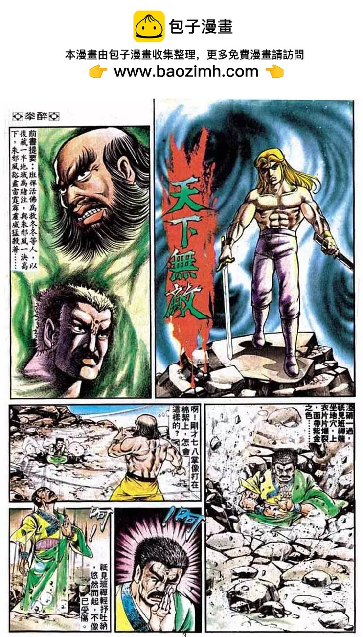 🍴旧著醉拳 第221卷 第2页