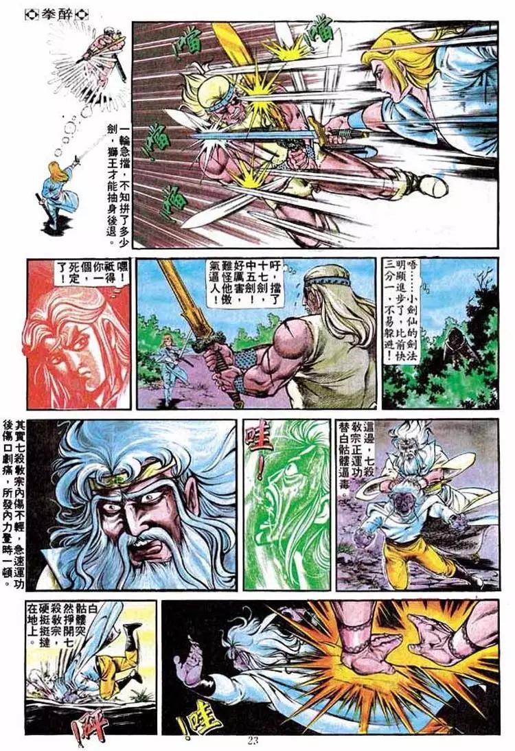 🍴旧著醉拳 第221卷 第22页