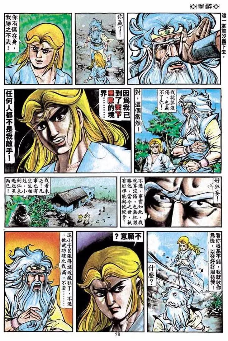 🍴旧著醉拳 第221卷 第27页