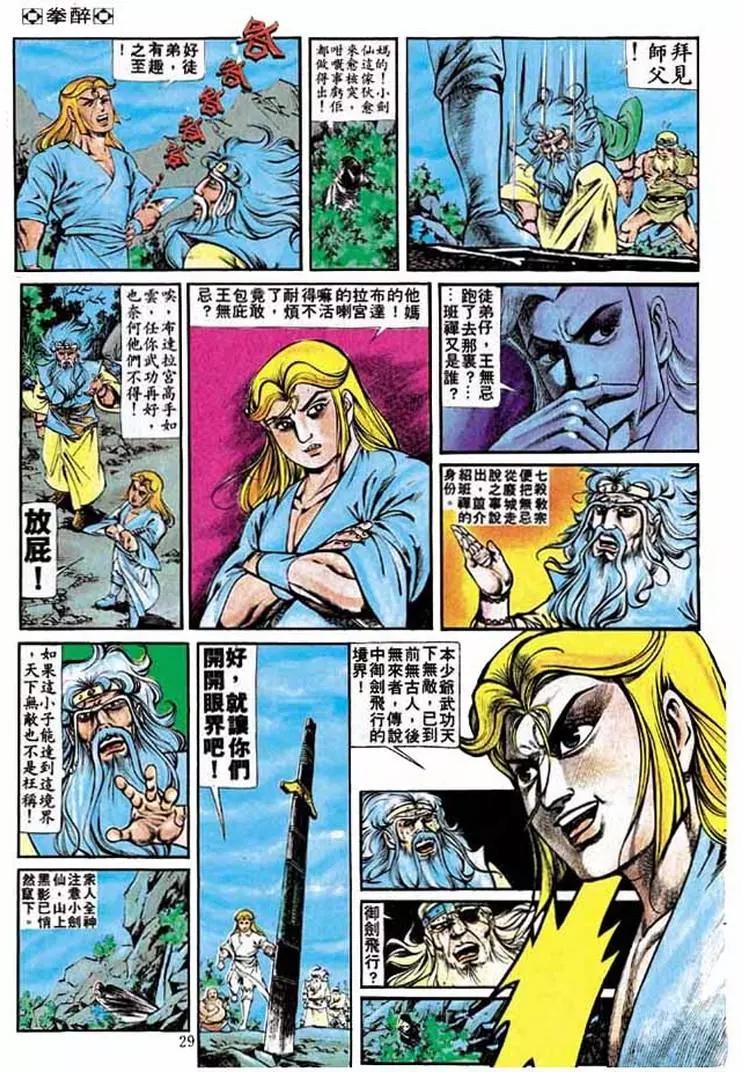 🍴旧著醉拳 第221卷 第28页