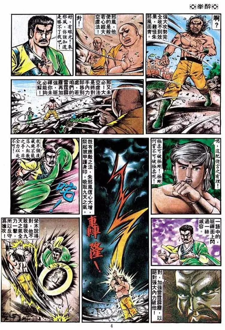 🍴旧著醉拳 第221卷 第3页