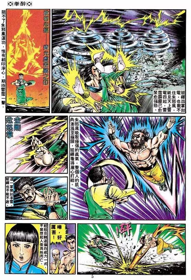 🍴旧著醉拳 第221卷 第4页