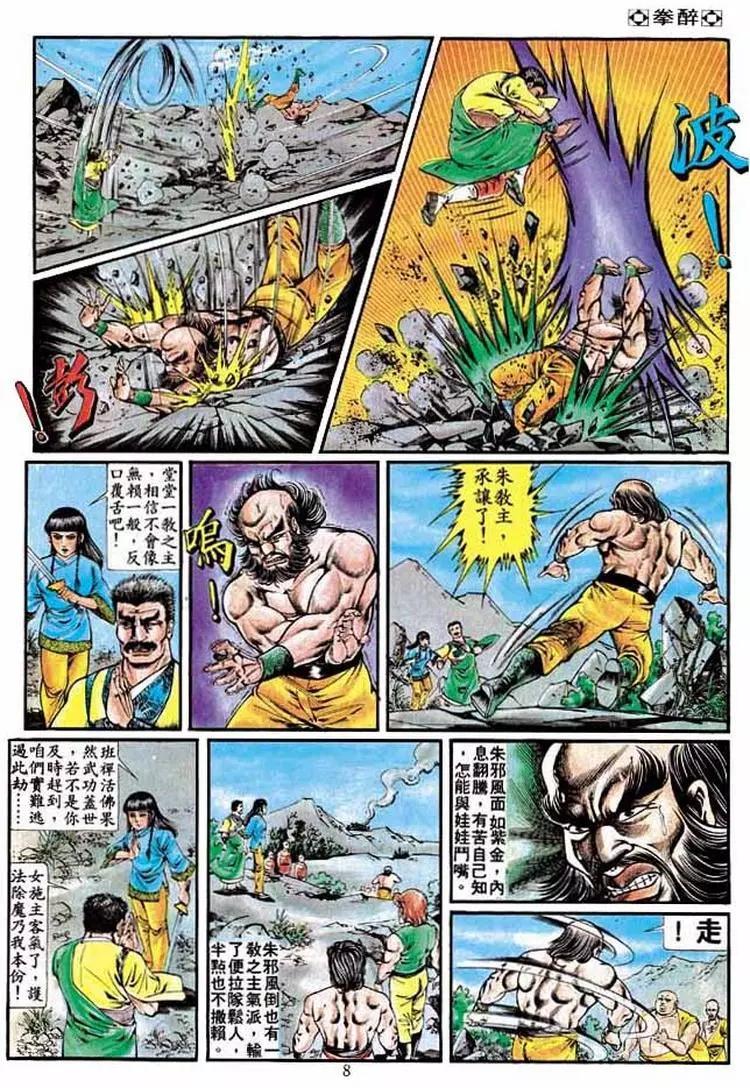 🍴旧著醉拳 第221卷 第7页