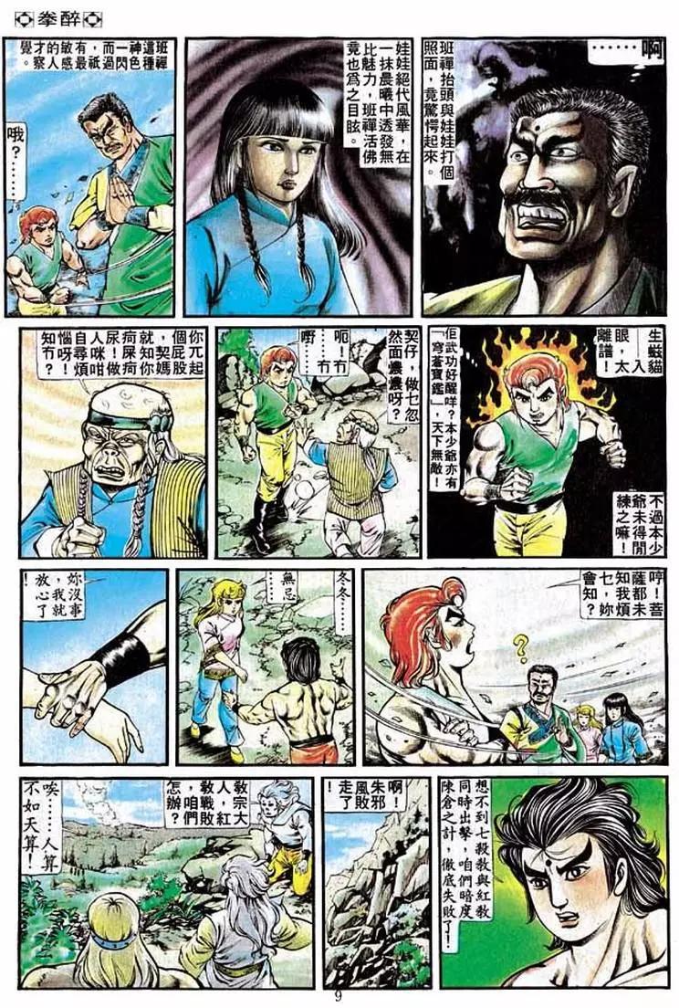 🍴旧著醉拳 第221卷 第8页