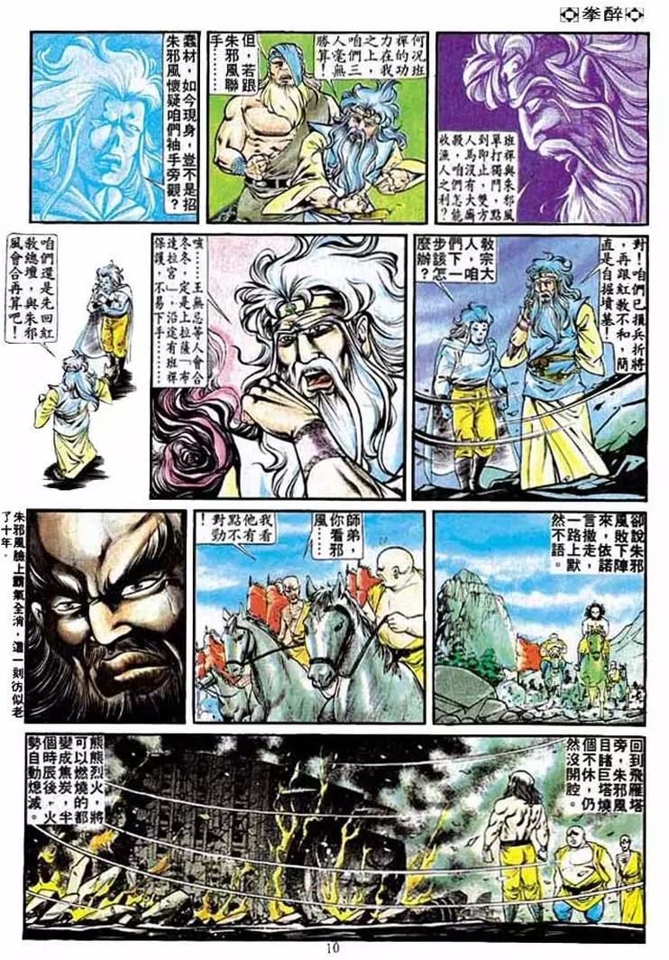 🍴旧著醉拳 第221卷 第9页