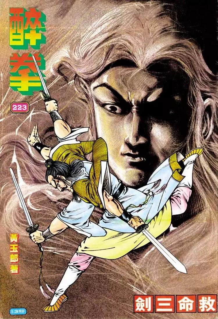 🍴旧著醉拳 第223卷 第1页