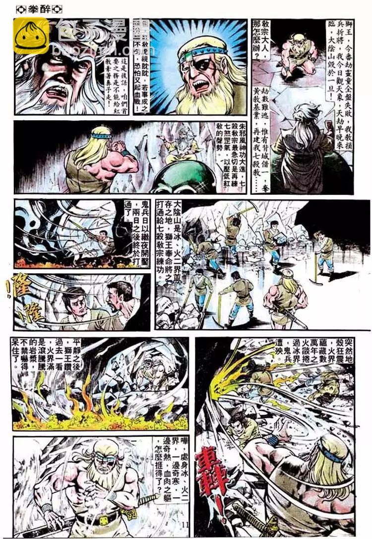 🍴旧著醉拳 第223卷 第10页