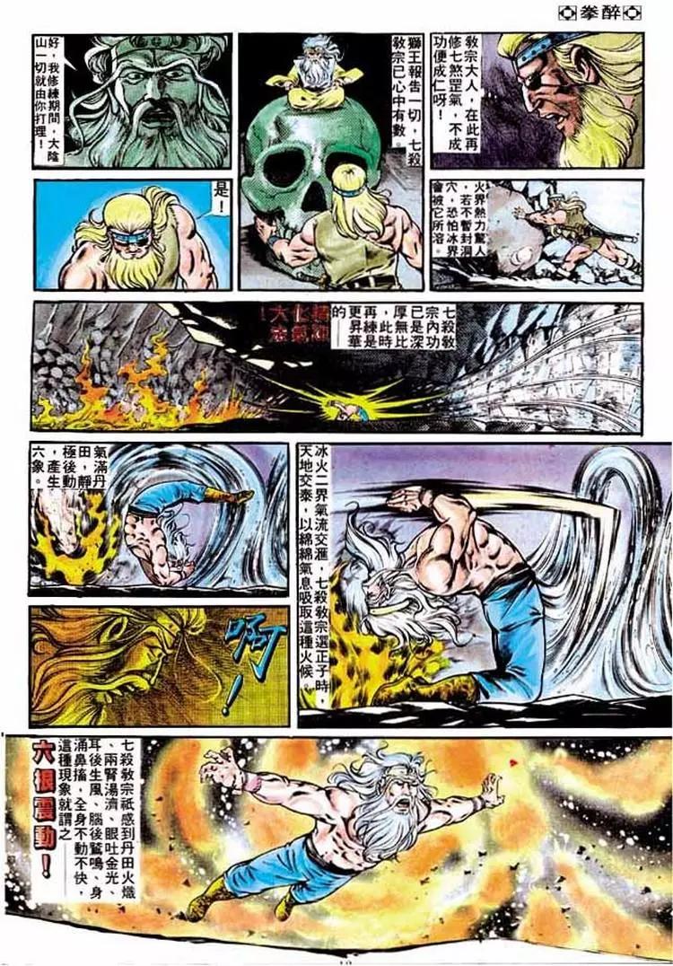 🍴旧著醉拳 第223卷 第11页