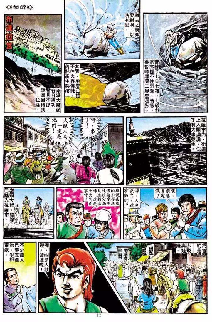 🍴旧著醉拳 第223卷 第12页