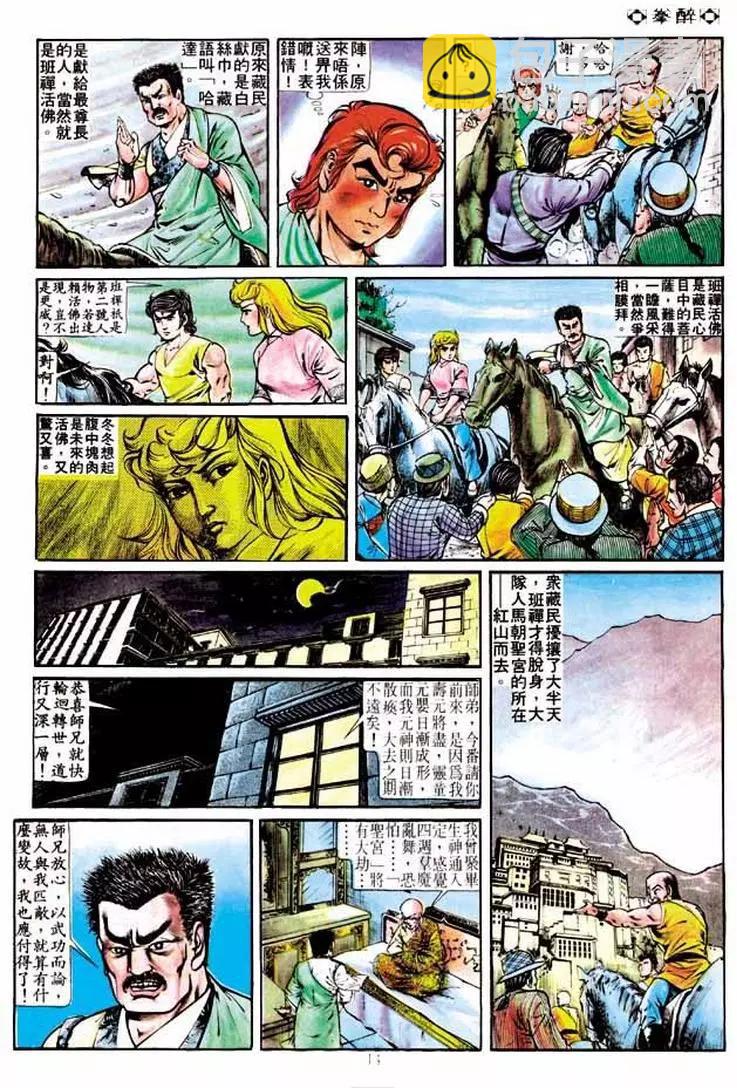 🍴旧著醉拳 第223卷 第13页