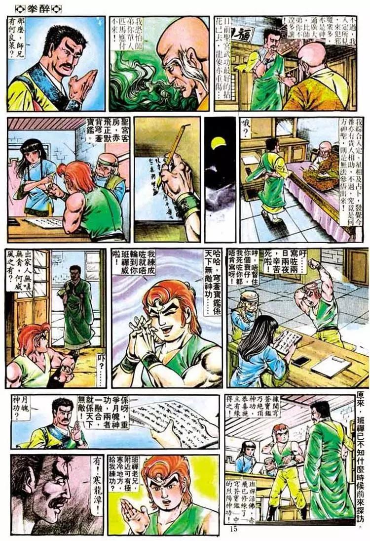 🍴旧著醉拳 第223卷 第14页