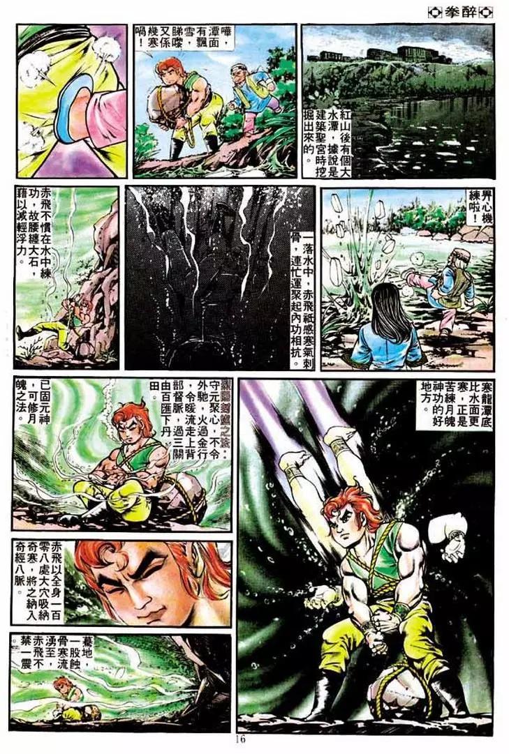 🍴旧著醉拳 第223卷 第15页