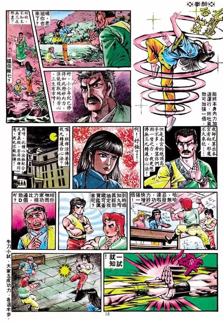 🍴旧著醉拳 第223卷 第17页
