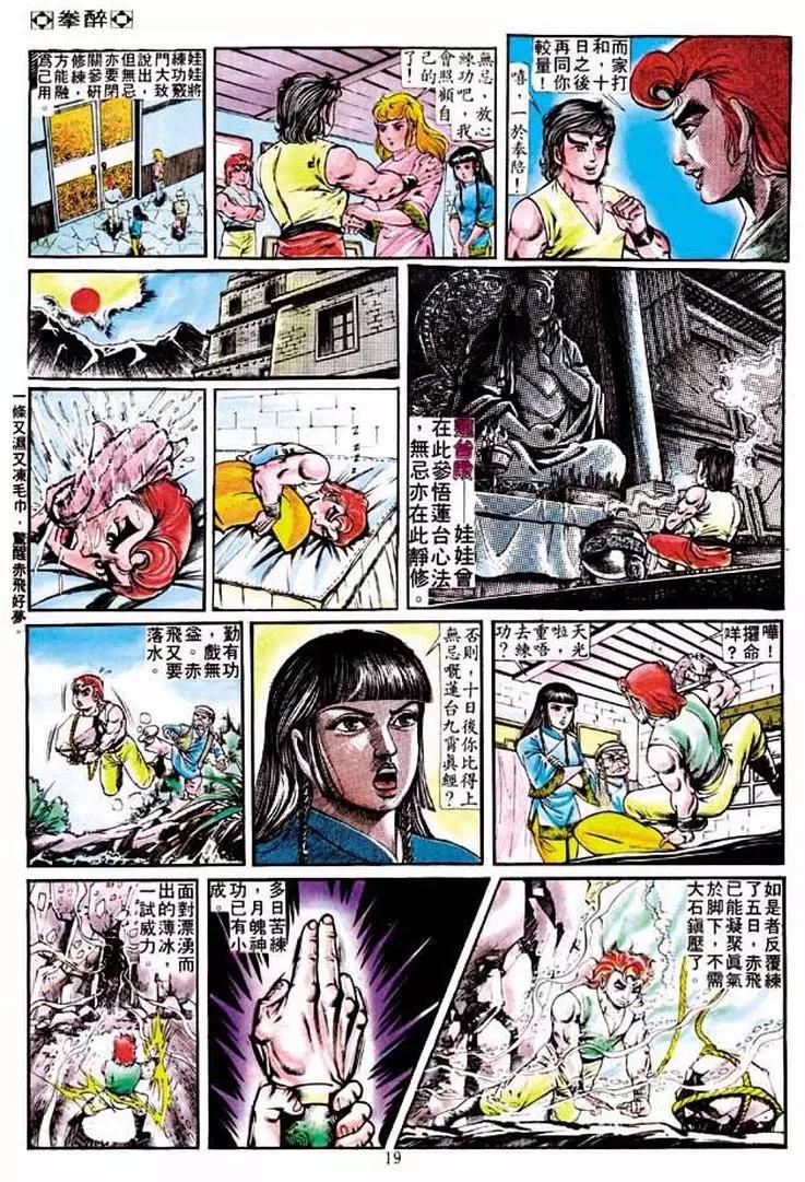 🍴旧著醉拳 第223卷 第18页