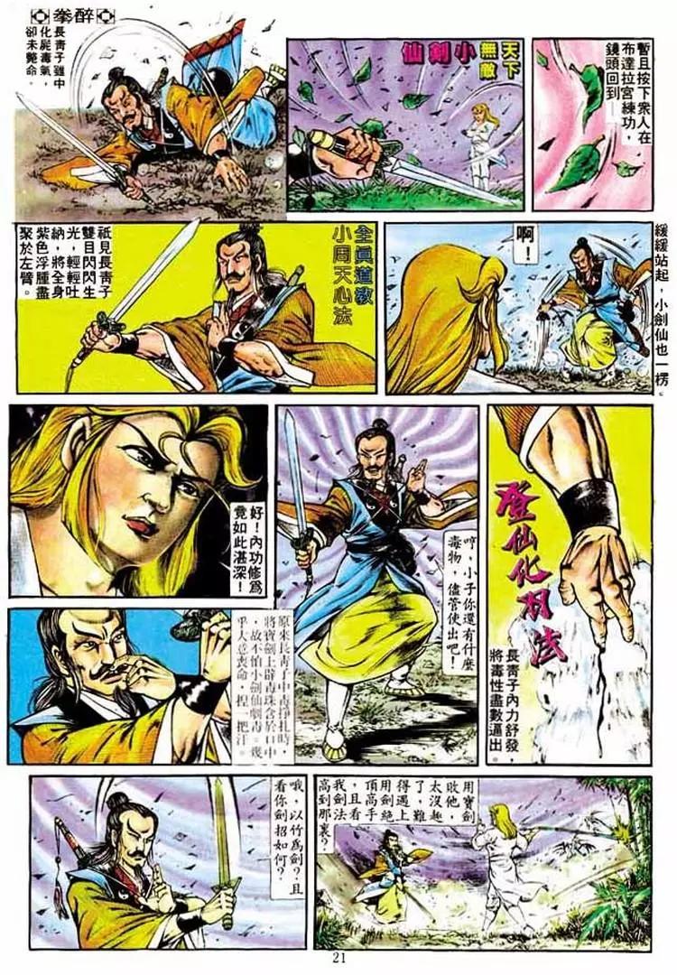 🍴旧著醉拳 第223卷 第20页