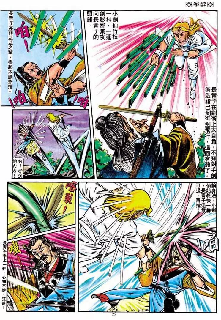 🍴旧著醉拳 第223卷 第21页
