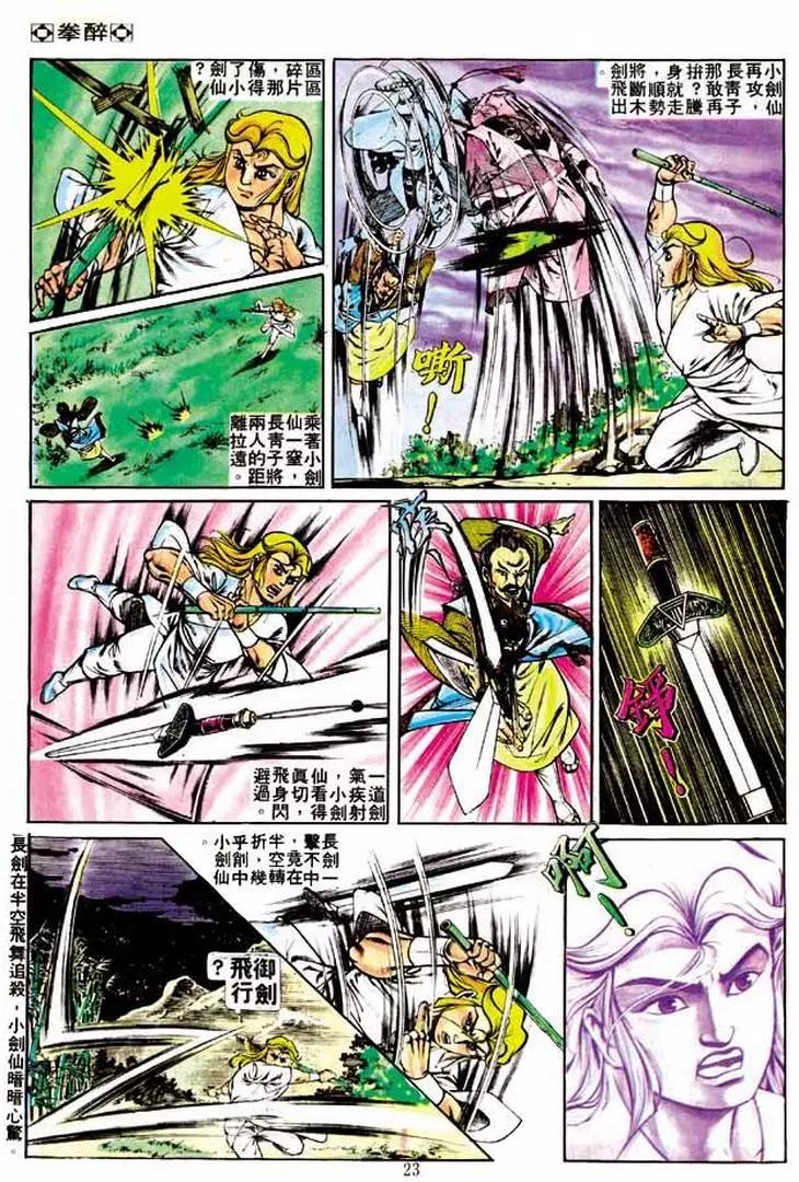 🍴旧著醉拳 第223卷 第22页