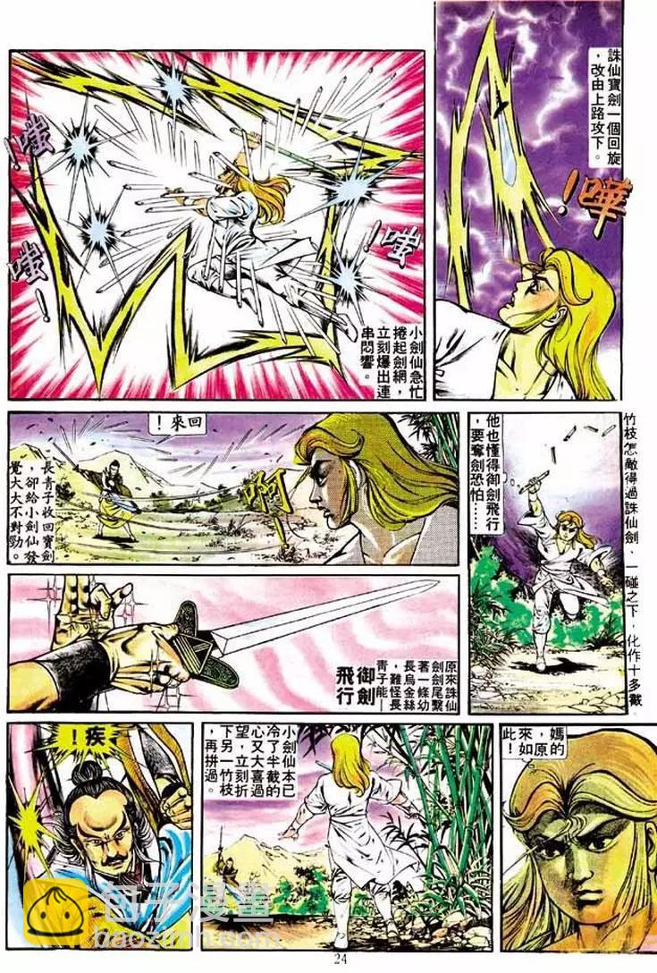 🍴旧著醉拳 第223卷 第23页