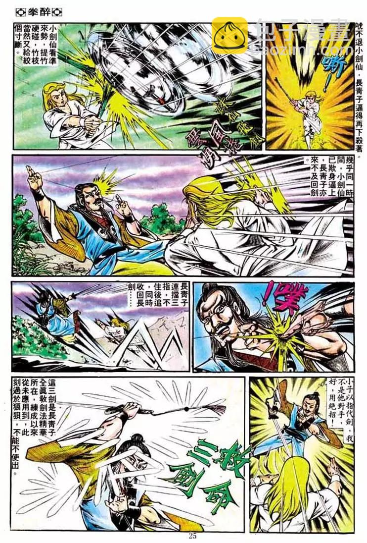 🍴旧著醉拳 第223卷 第24页