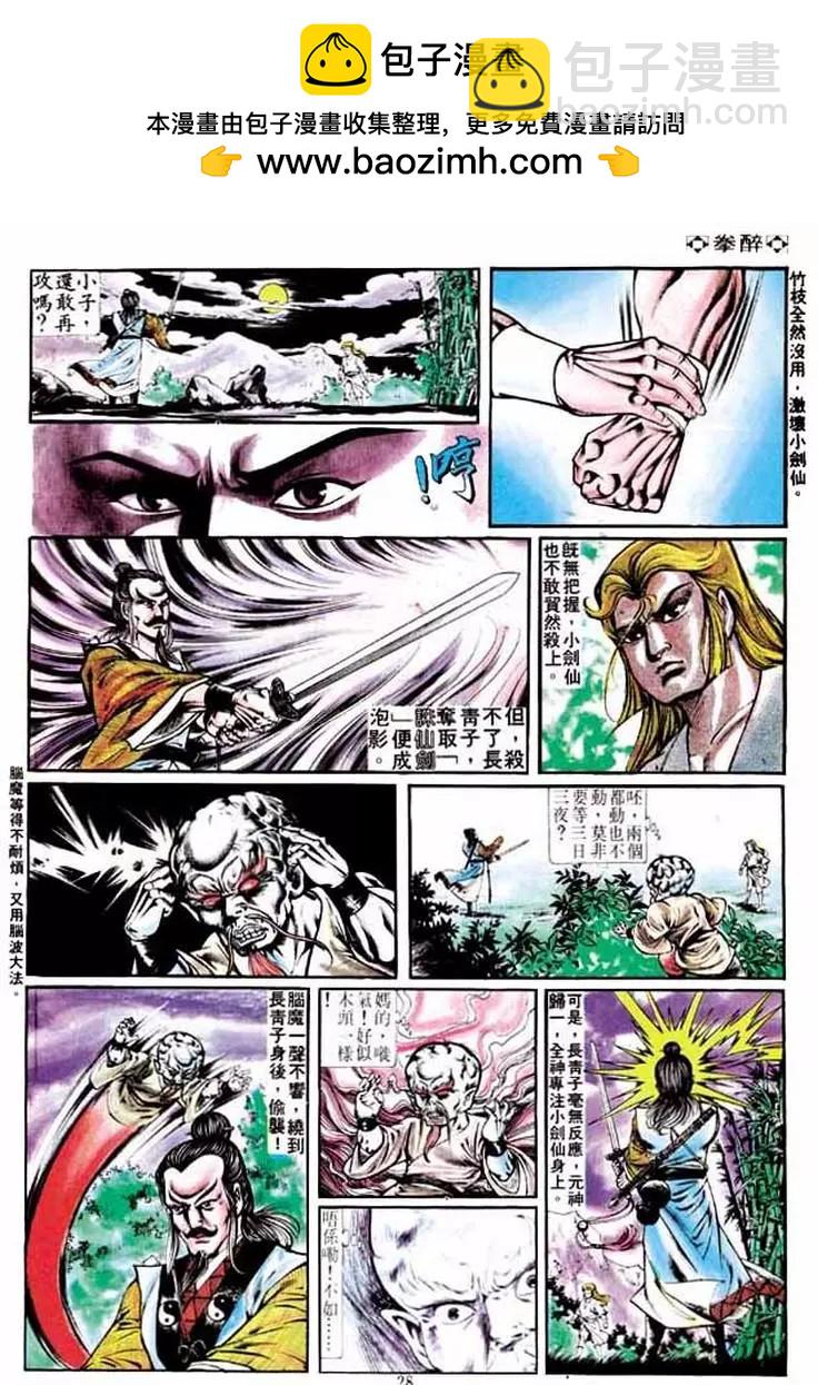 🍴旧著醉拳 第223卷 第27页