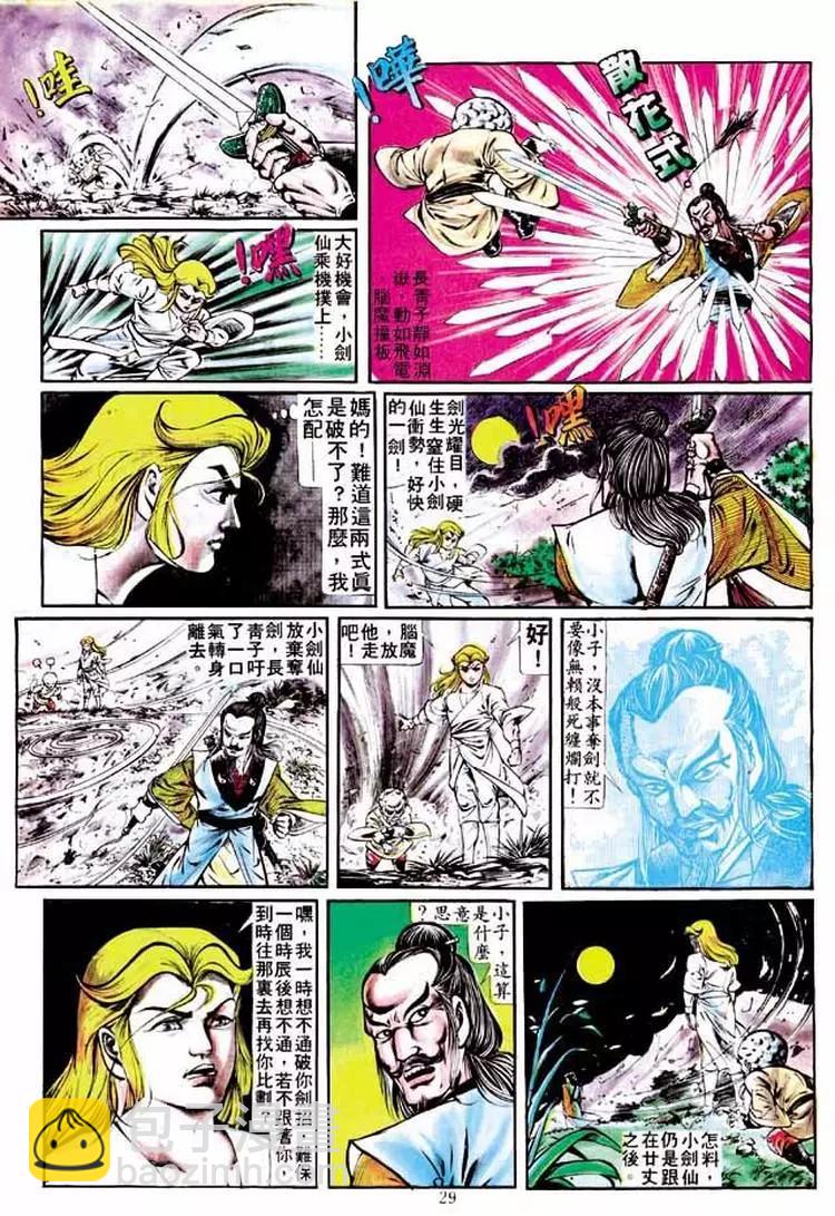 🍴旧著醉拳 第223卷 第28页