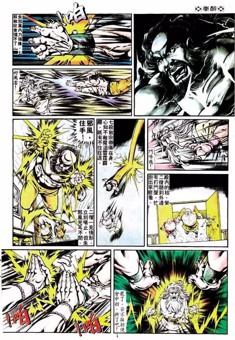 🍴旧著醉拳 第223卷 第3页
