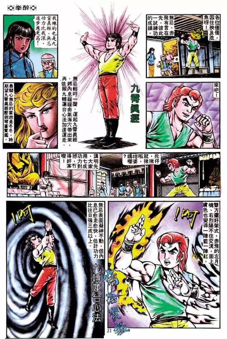 🍴旧著醉拳 第223卷 第30页