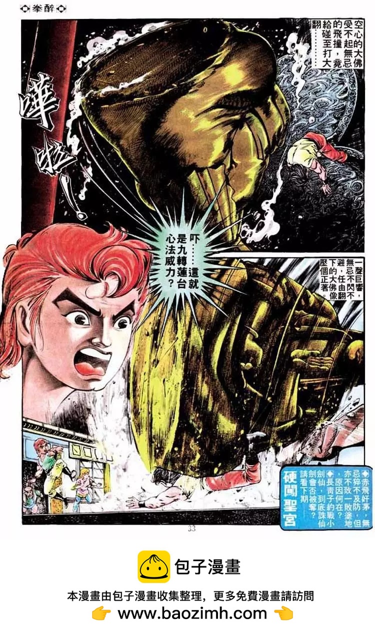 🍴旧著醉拳 第223卷 第32页