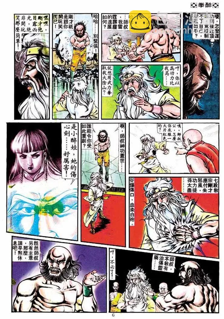 🍴旧著醉拳 第223卷 第5页