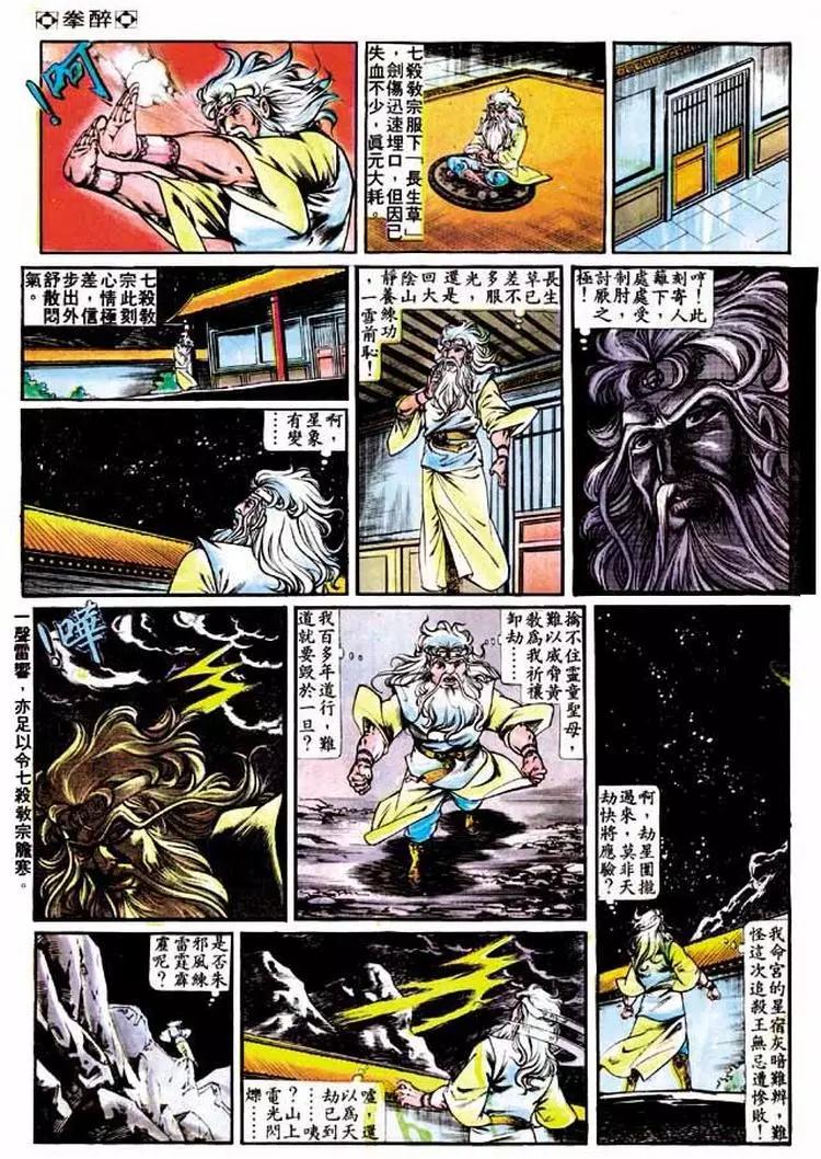 🍴旧著醉拳 第223卷 第6页