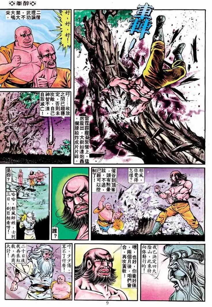 🍴旧著醉拳 第223卷 第8页