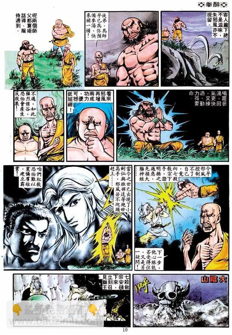 🍴旧著醉拳 第223卷 第9页