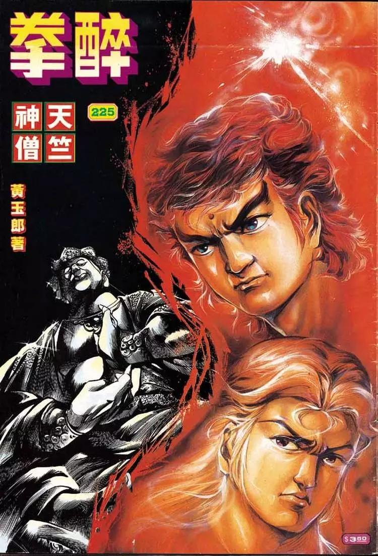 🍴旧著醉拳 第225卷 第1页