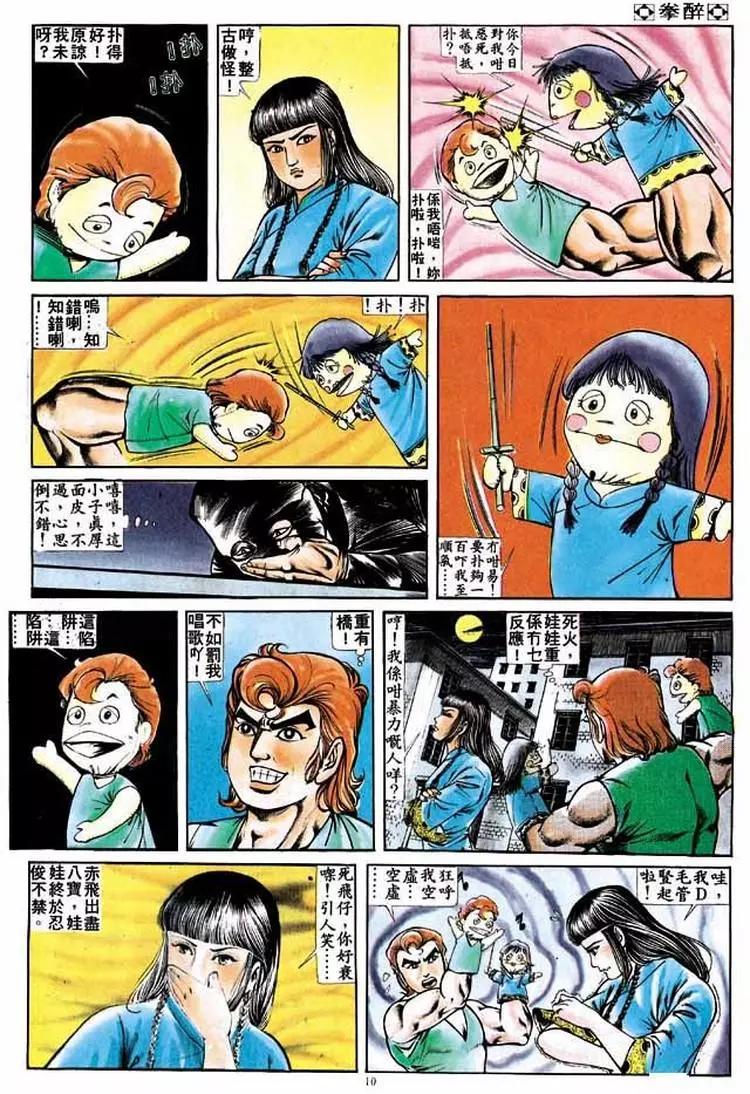 🍴旧著醉拳 第225卷 第10页