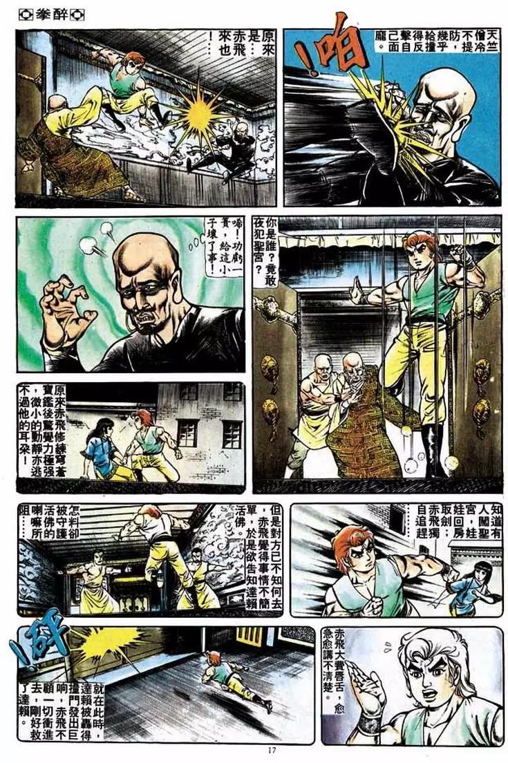 🍴旧著醉拳 第225卷 第17页