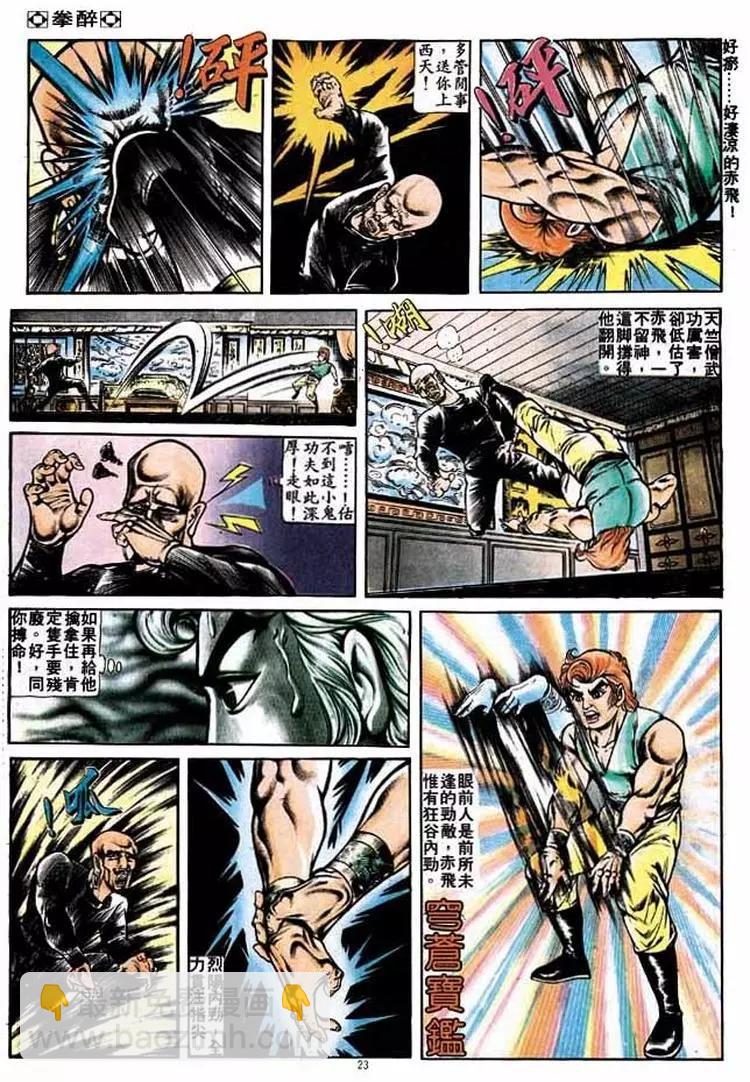 🍴旧著醉拳 第225卷 第23页