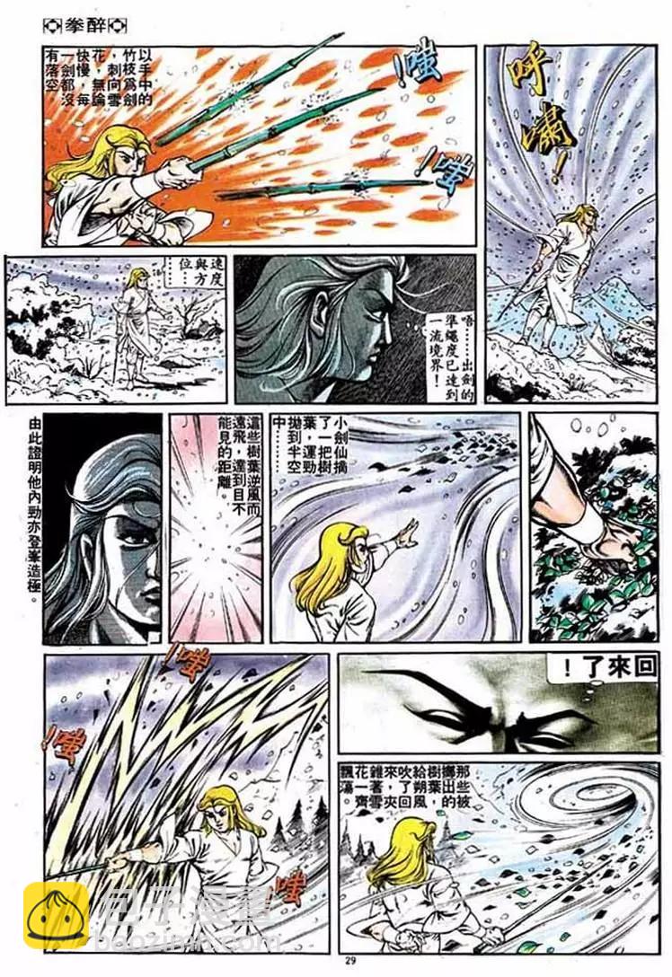 🍴旧著醉拳 第225卷 第29页