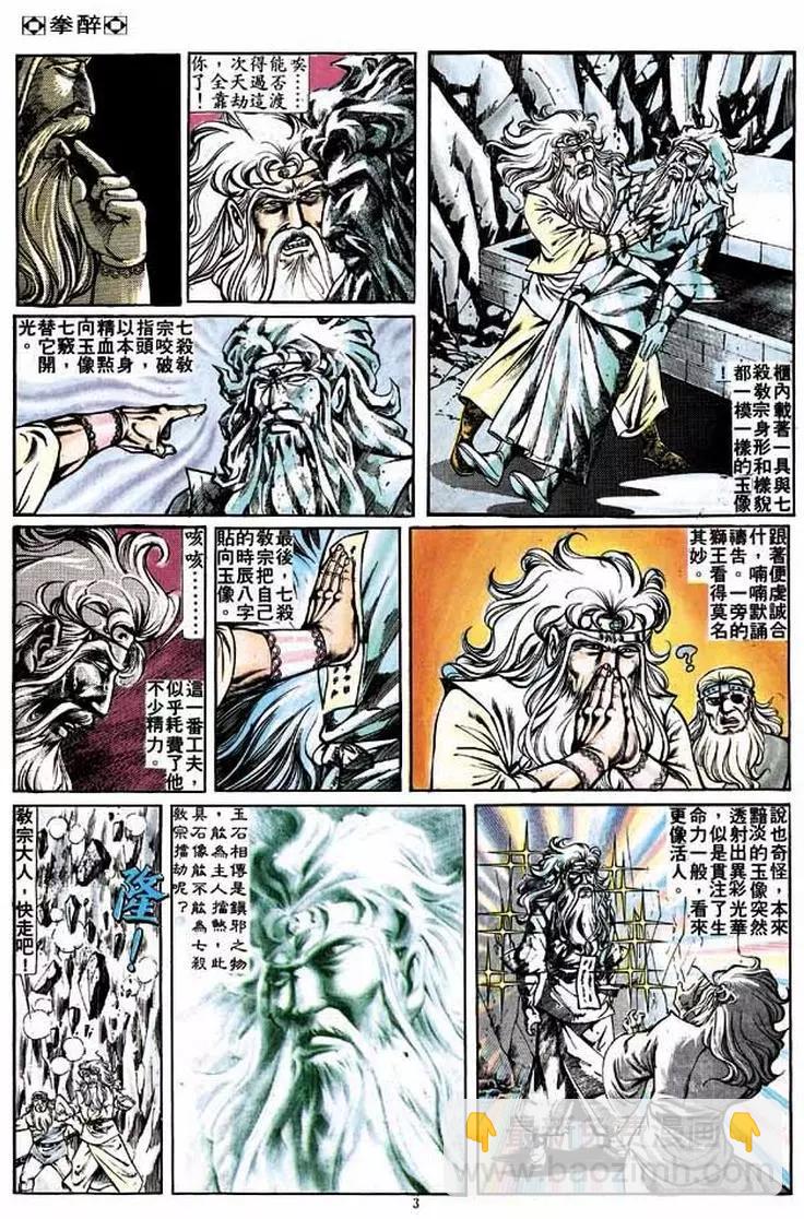 🍴旧著醉拳 第225卷 第3页
