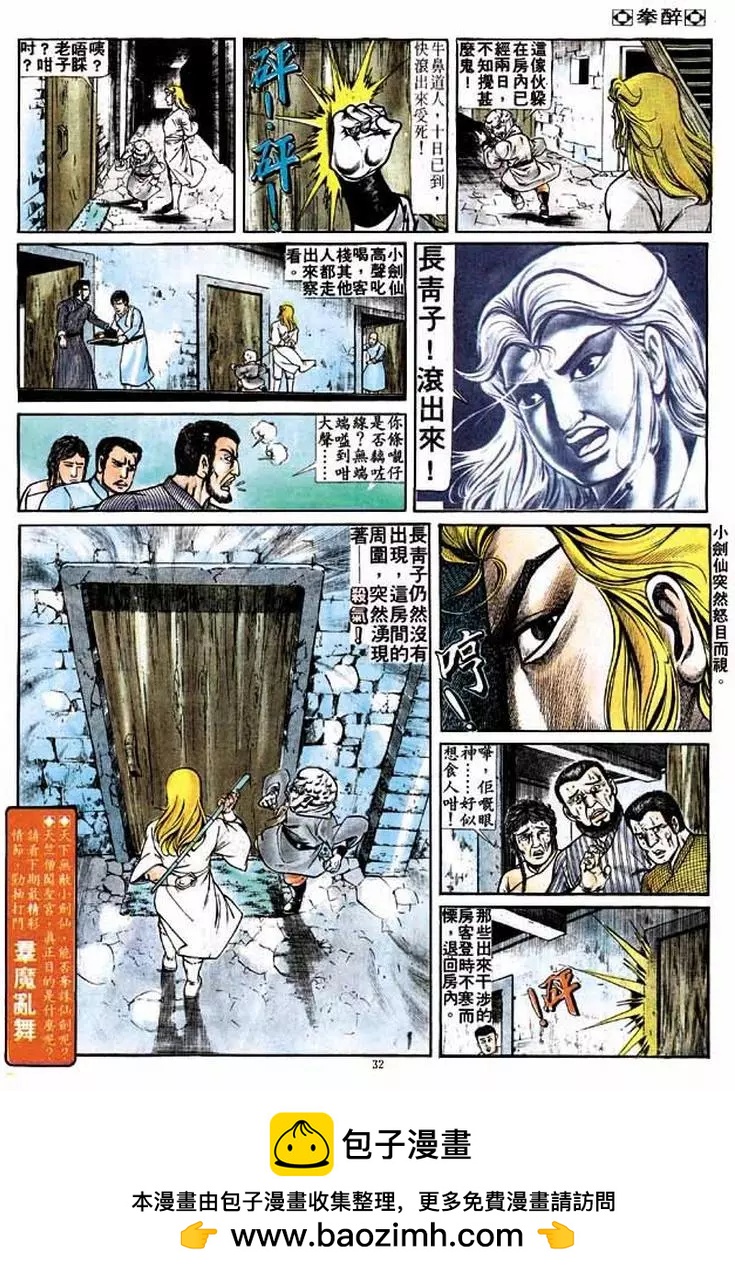🍴旧著醉拳 第225卷 第32页