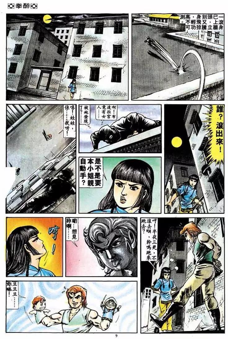 🍴旧著醉拳 第225卷 第9页