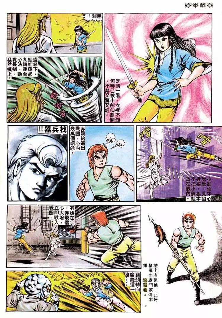🍴旧著醉拳 第227卷 第10页