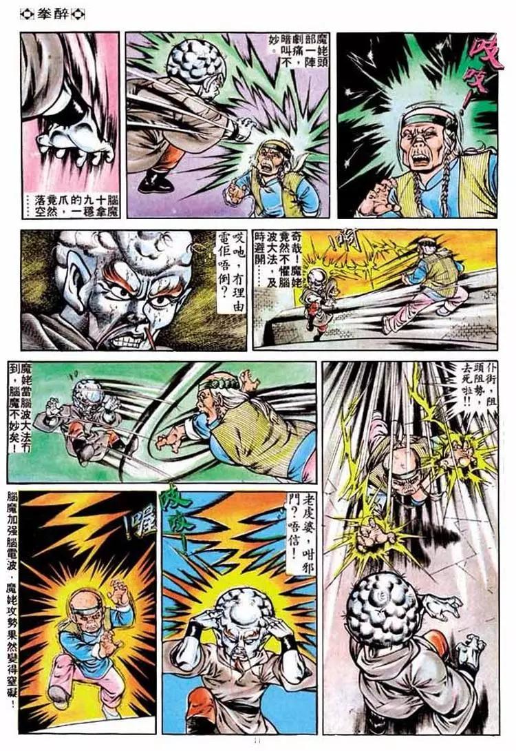 🍴旧著醉拳 第227卷 第11页