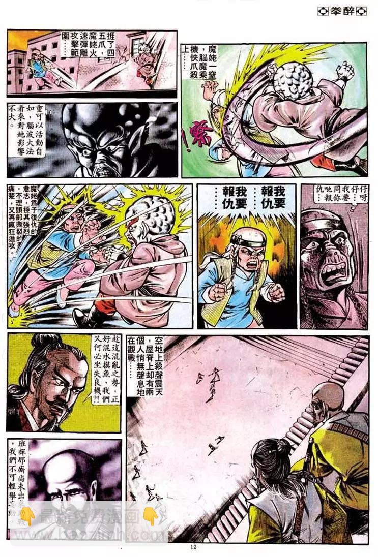 🍴旧著醉拳 第227卷 第12页