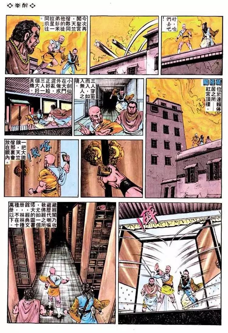 🍴旧著醉拳 第227卷 第13页