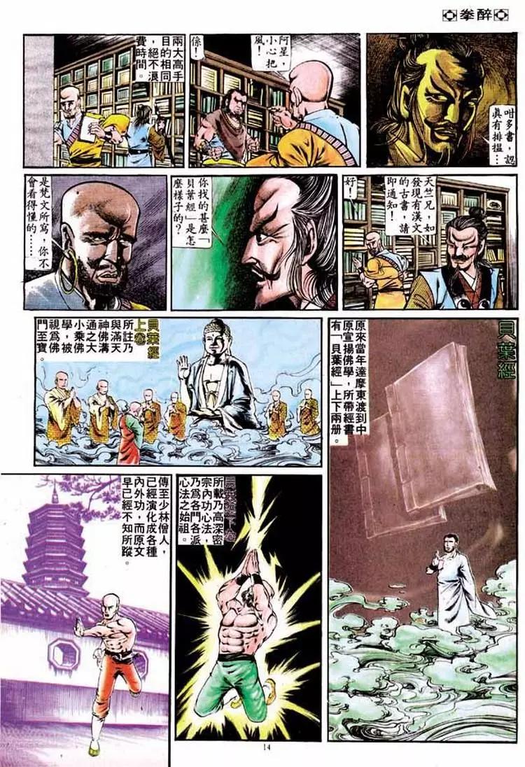 🍴旧著醉拳 第227卷 第14页