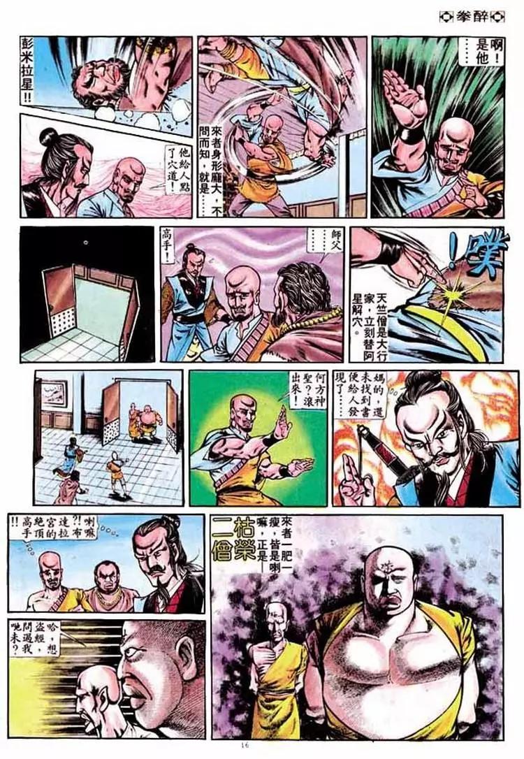 🍴旧著醉拳 第227卷 第16页