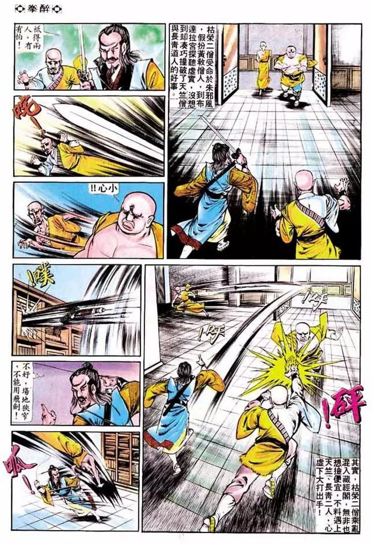 🍴旧著醉拳 第227卷 第17页