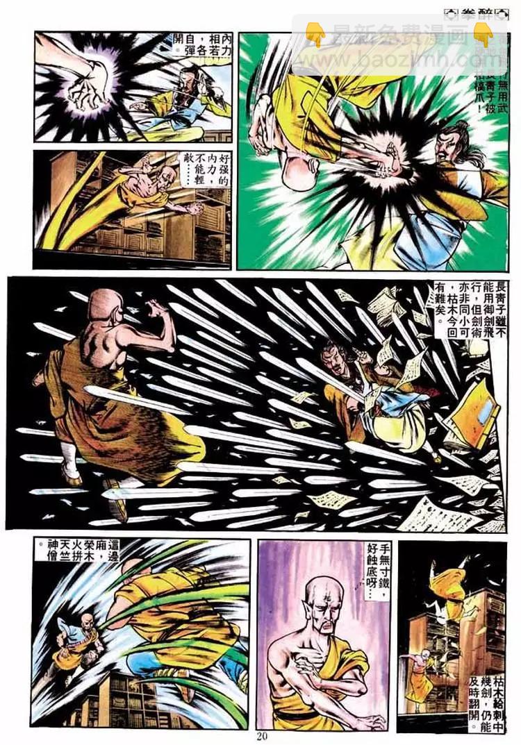 🍴旧著醉拳 第227卷 第18页