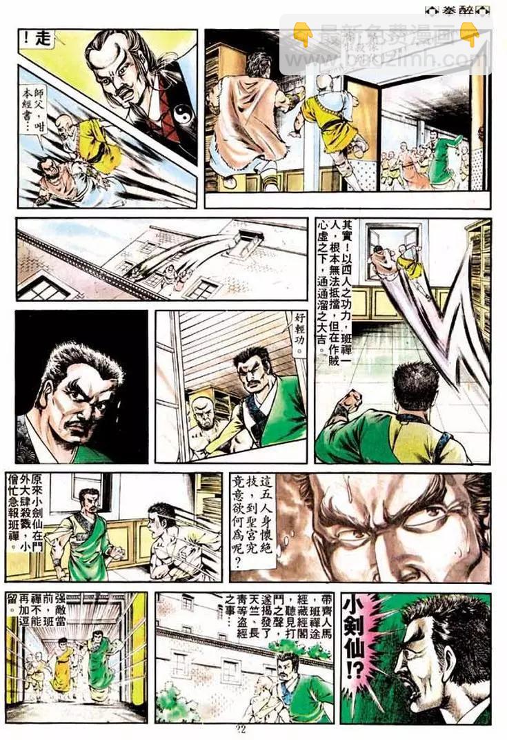 🍴旧著醉拳 第227卷 第20页