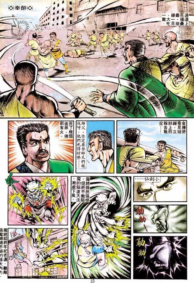 🍴旧著醉拳 第227卷 第21页